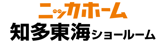 ニッカホーム知多東海ショールーム